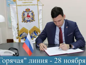 28 ноября глава местного самоуправления Городецкого округа Александр Мудров проведет "горячую" телефонную" линию