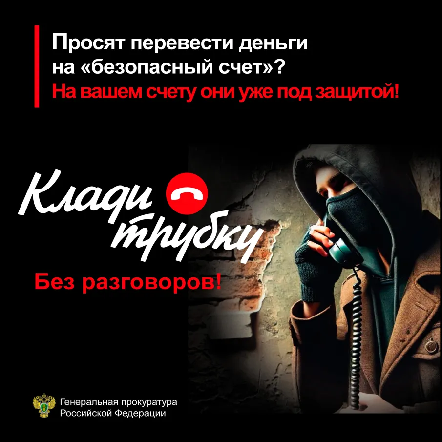 Клади трубку без разговоров