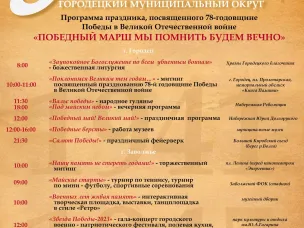 Праздничная программа на 9 мая 2023 года!