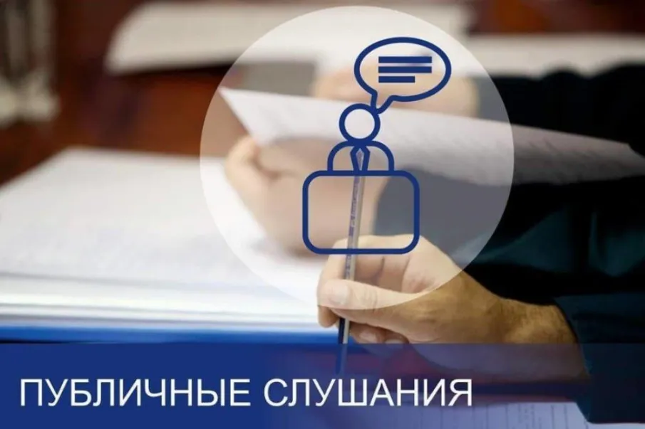 Общественные слушания по теме "Материалы, обосновывающие общий допустимый улов водных биологических ресурсов в Горьковском водохранилище (в границах Нижегородской, Ивановской, Костромской и Ярославской областей) и водных объектах Костромской области на 2024 год (с оценкой воздействия на окружающую среду)"