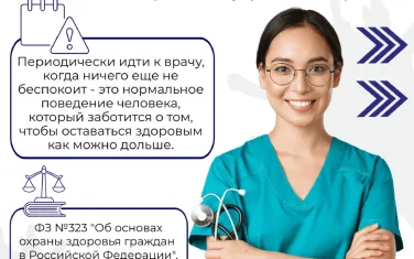 Диспансеризация