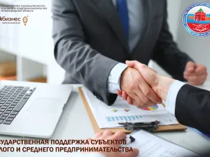 Предприниматели Нижегородской области могут рефинансировать кредиты банков под ставку 5 % годовых.