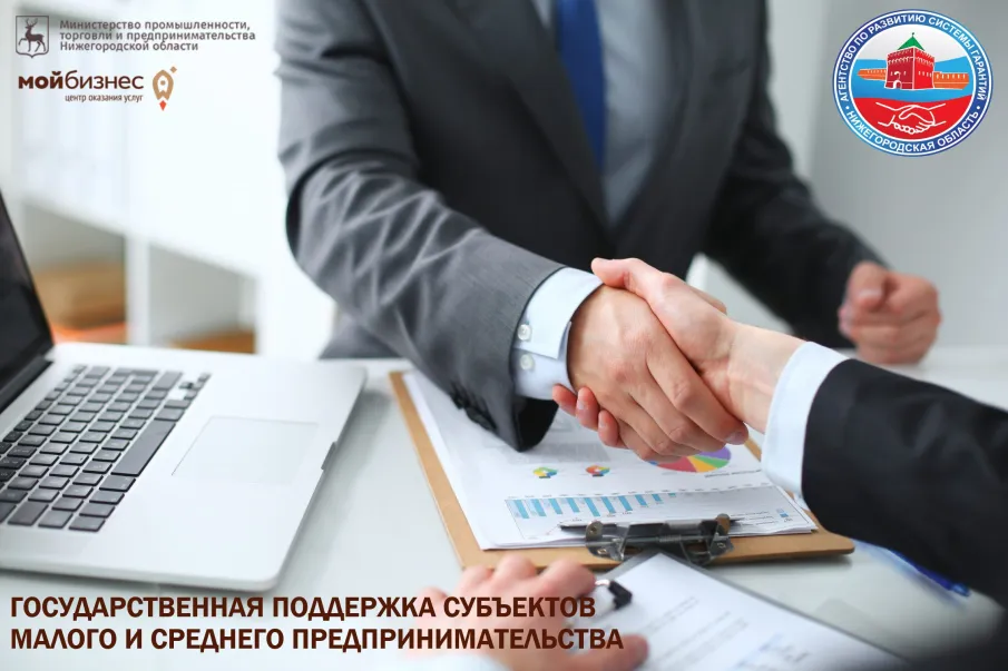 Предприниматели Нижегородской области могут рефинансировать кредиты банков под ставку 5 % годовых.