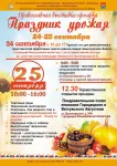Праздник урожая - 2022!