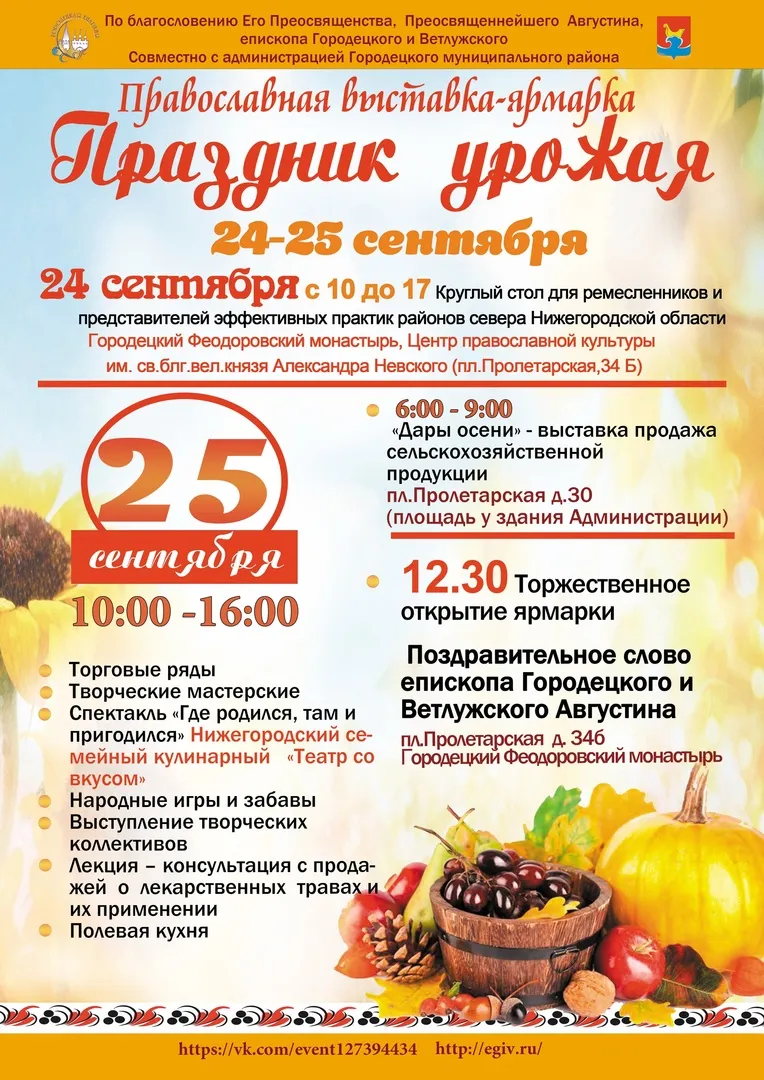 Праздник урожая - 2022!
