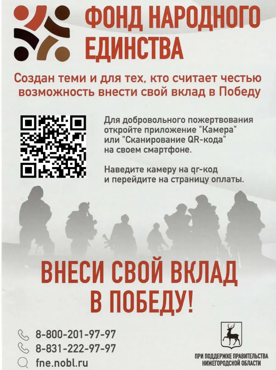 Фонд народного единства