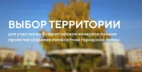 Минстроем России проводится Всероссийский конкурс по отбору лучших проектов в сфере создания комфортной городской среды в малых городах и исторических поселениях