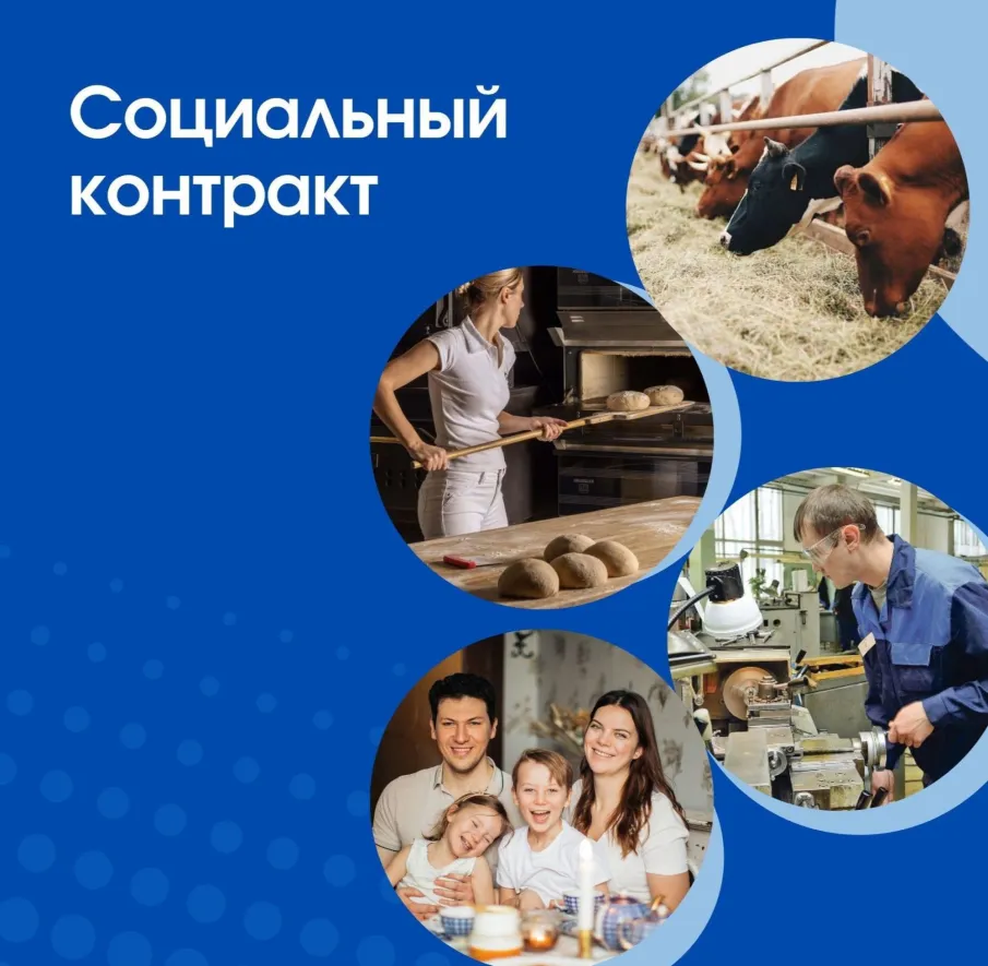 Социальный контракт