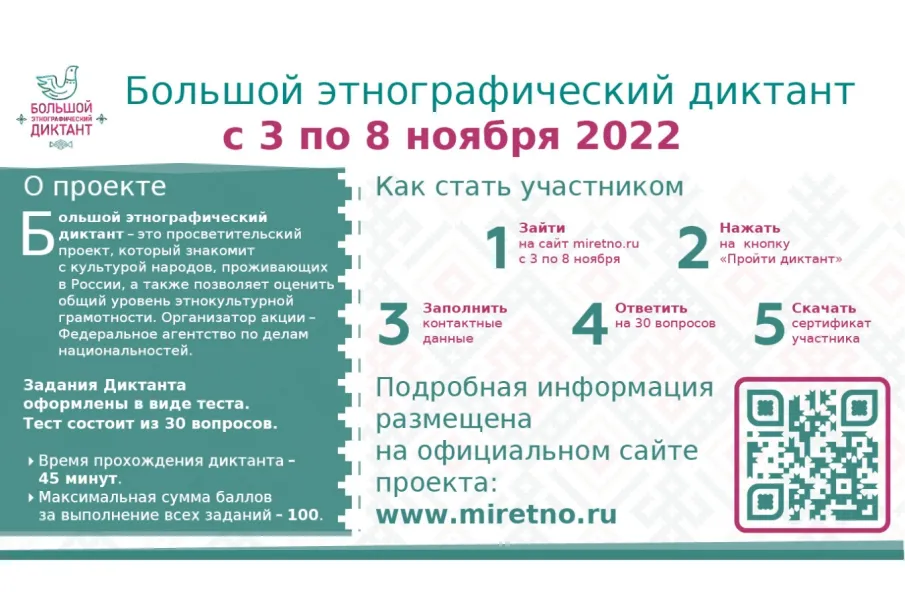 Большой этнографический диктант пройдет с 3 по 8 ноября 2022 года