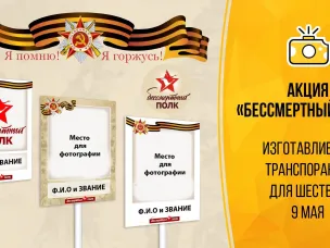 Благотворительная акция по изготовлению портретов героев Великой Отечественной войны для участников акции «Бессмертный полк»