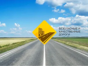 Пройдите социологический опрос и оцените качество и безопасность автомобильных дорог