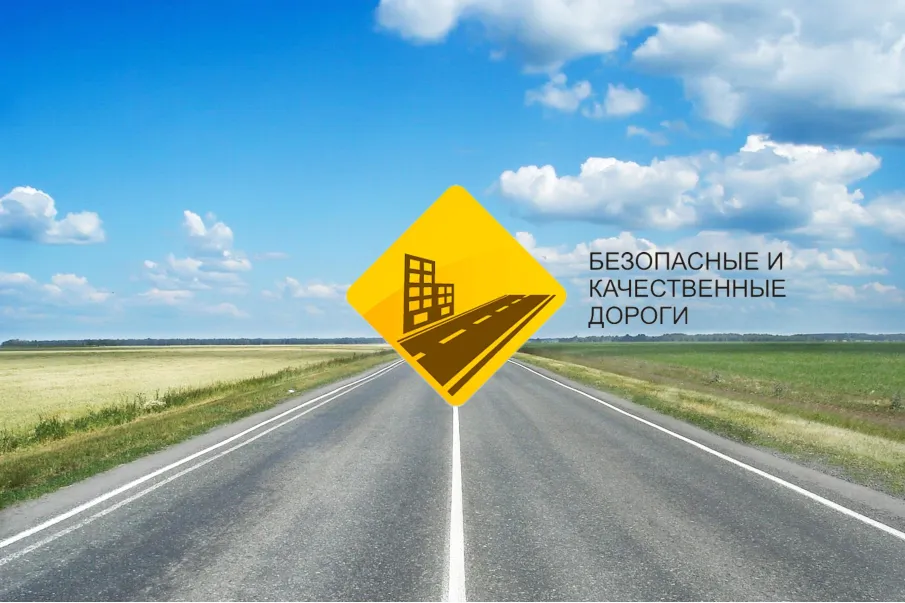 Пройдите социологический опрос и оцените качество и безопасность автомобильных дорог