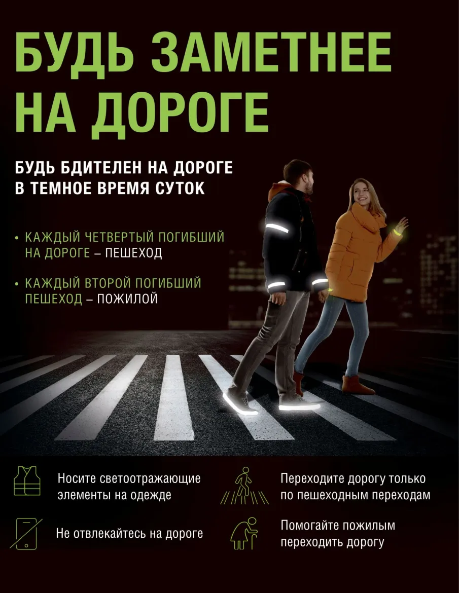 С 3 по 30 октября 2022 года на территории Городецкого и Чкаловского районов пройдет оперативно – профилактическое мероприятие «Месячник по безопасности дорожного движения «Засветись!»