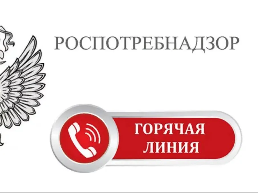 "Горячая" телефонная линия Роспотребнадзора по вопросам качества и безопасности детских товаров, школьных принадлежностей