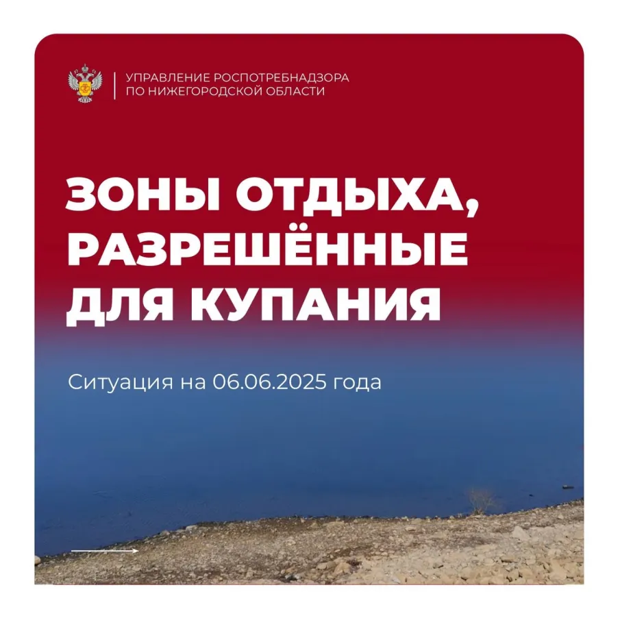 Будьте внимательны к своему здоровью: купайтесь только в водоёмах, одобренных для купания!