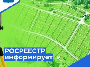 Сегодня Росреестр начал рассылку уведомлений собственникам объектов, расположенных на территориях проведения комплексных кадастровых работ (ККР) в рамках федеральной субсидии