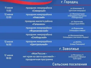 Приглашаем на праздничные мероприятия, посвященные Дню России!