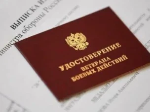 Минтруд России изменил порядок назначения выплат ветеранам боевых действий