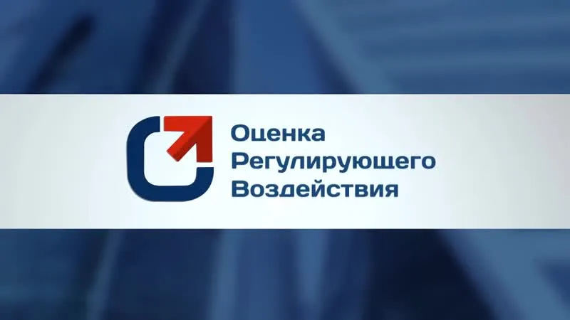 Городецкий округ занял 3 место в рейтинге качества осуществления оценки регулирующего воздействия и экспертизы в муниципальных образованиях региона за 2023 год