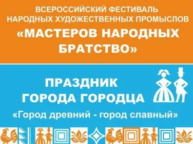 Мастеров народных братство 2024