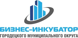 МБУ Бизнес - инкубатор Городецкого муниципального округа