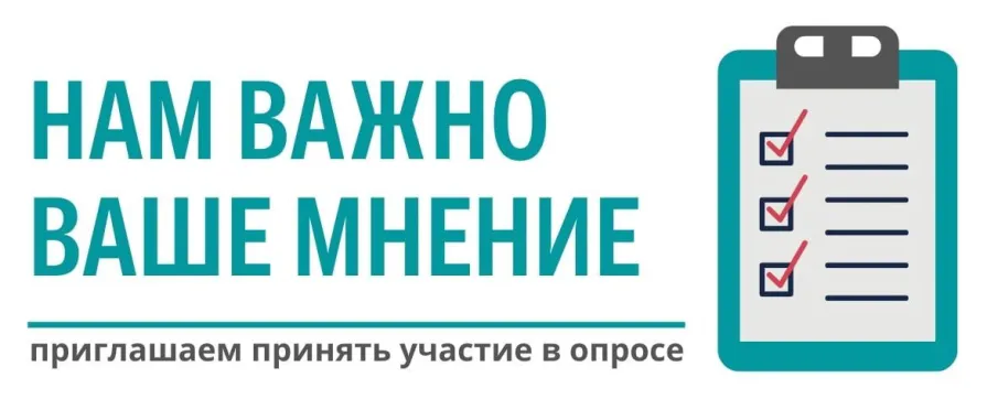 Жителей Городецкого округа приглашают принять участие в опросе, направленном на оценку доступности и качества проведения диспансеризации