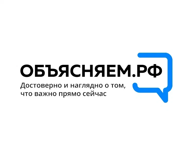 Запуск информационного портала «ОБЪЯСНЯЕМ.РФ»