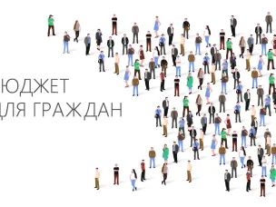 В Городецком округе продолжается открытый конкурс творческих проектов по представлению бюджета для граждан
