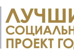 В Нижегородской области выберут лучший социальный проект года
