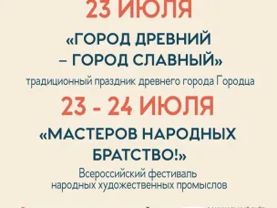 Открыта регистрация участников на Фестиваль "Мастеров народных братство"!
