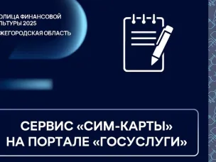 На «Госуслугах» стал доступен сервис «Сим-карты»: сколько и каких номеров зарегистрировано на пользователя.