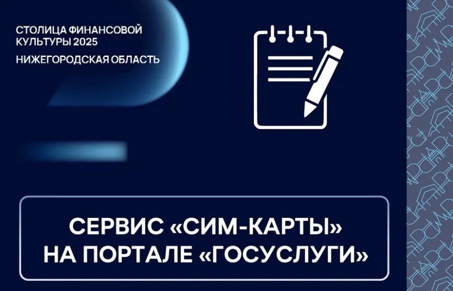 На «Госуслугах» стал доступен сервис «Сим-карты»: сколько и каких номеров зарегистрировано на пользователя.
