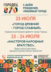 Наступает праздник любимого города: Городец отметит своё 870-летие!