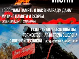 В Заволжье прибудет эшелон с военной техникой "Поезд Победы"