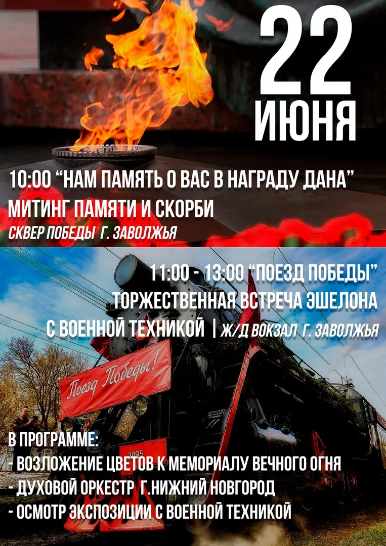 В Заволжье прибудет эшелон с военной техникой "Поезд Победы"