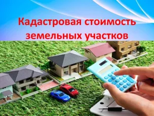 Извещение об изменении кадастровой стоимости на земельные участки в Нижегородской области
