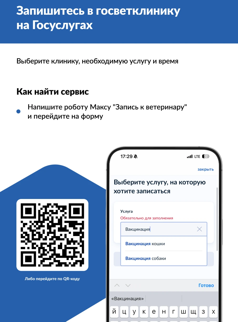 Как записать питомца к ветеринару на Госуслугах