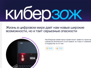 Пресс-релиз о реализации программы кибергигиены в 2024 году