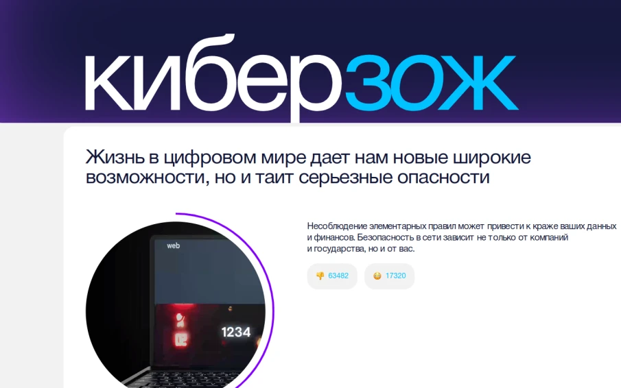 Пресс-релиз о реализации программы кибергигиены в 2024 году
