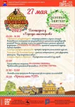 Традиционный праздник пряника пройдет 27 мая в Городце