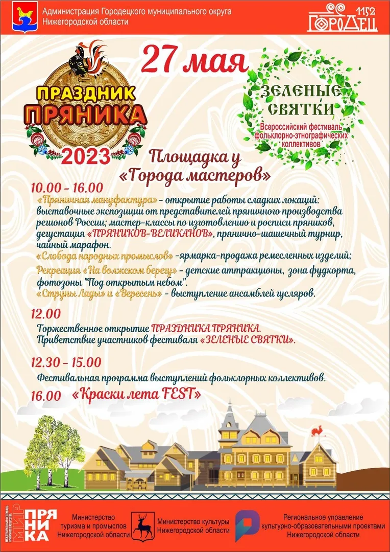 Традиционный праздник пряника пройдет 27 мая в Городце