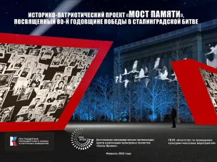 Объявлен старт акции "Мост памяти", посвященной 80-летию Победы в Сталинградской битве
