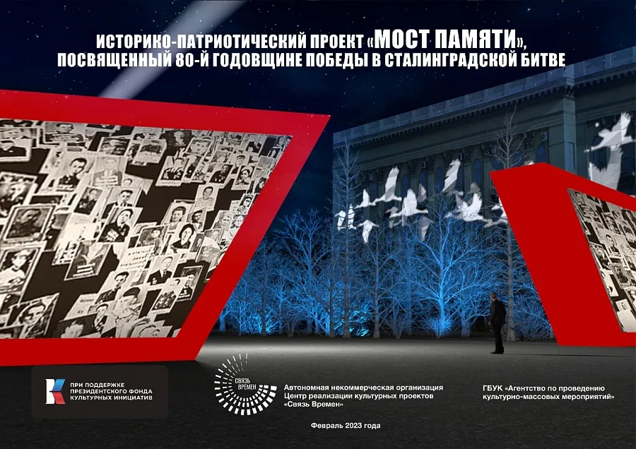 Объявлен старт акции "Мост памяти", посвященной 80-летию Победы в Сталинградской битве