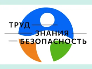 Всероссийский турнир  «Труд-Знания-Безопасность": открыта регистрация участников