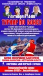 На площадке спортивной базы "Мирный" пройдет турнир по боксу сборных команд Нижегородской, Ивановской и Костромской областей