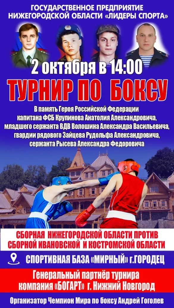На площадке спортивной базы "Мирный" пройдет турнир по боксу сборных команд Нижегородской, Ивановской и Костромской областей