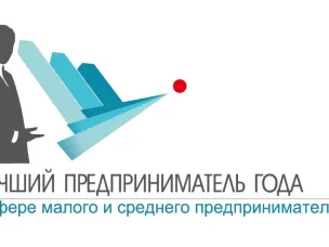 Администрация Городецкого муниципального округа объявляет о проведении конкурса «Предприниматель года»