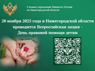 О проведении Дня правовой помощи детям