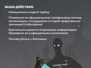 Звонят с незнакомого номера и просят сообщить данные или перевести средства?