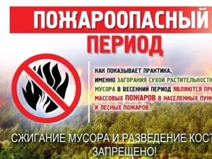 С 1 марта вступили в силу изменения в Правилах противопожарного режима